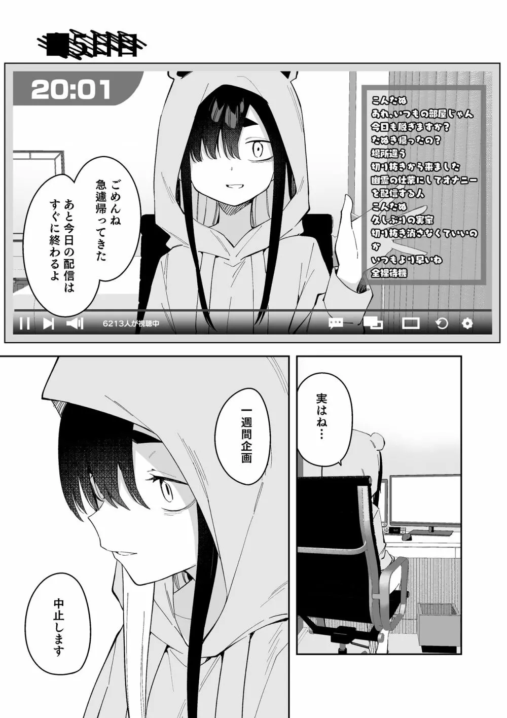 事故物件5話 - page2