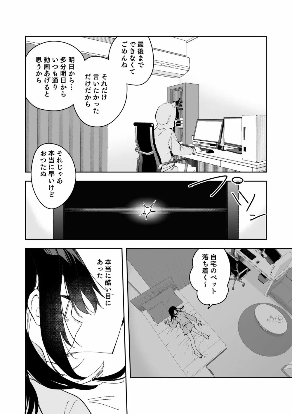 事故物件5話 - page3