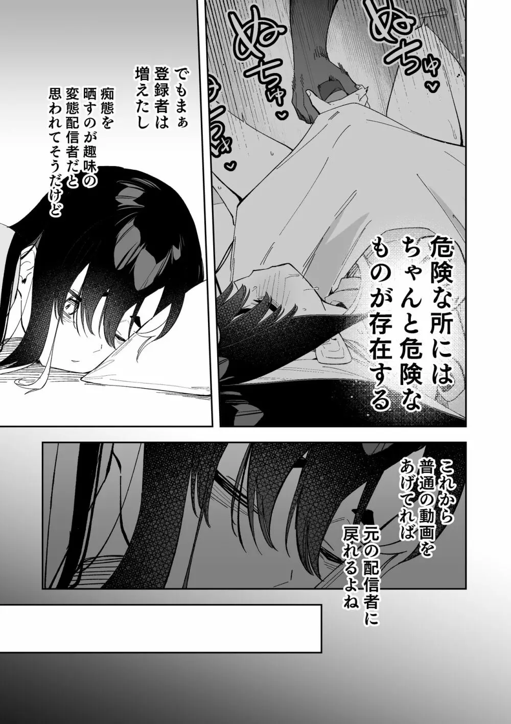 事故物件5話 - page4