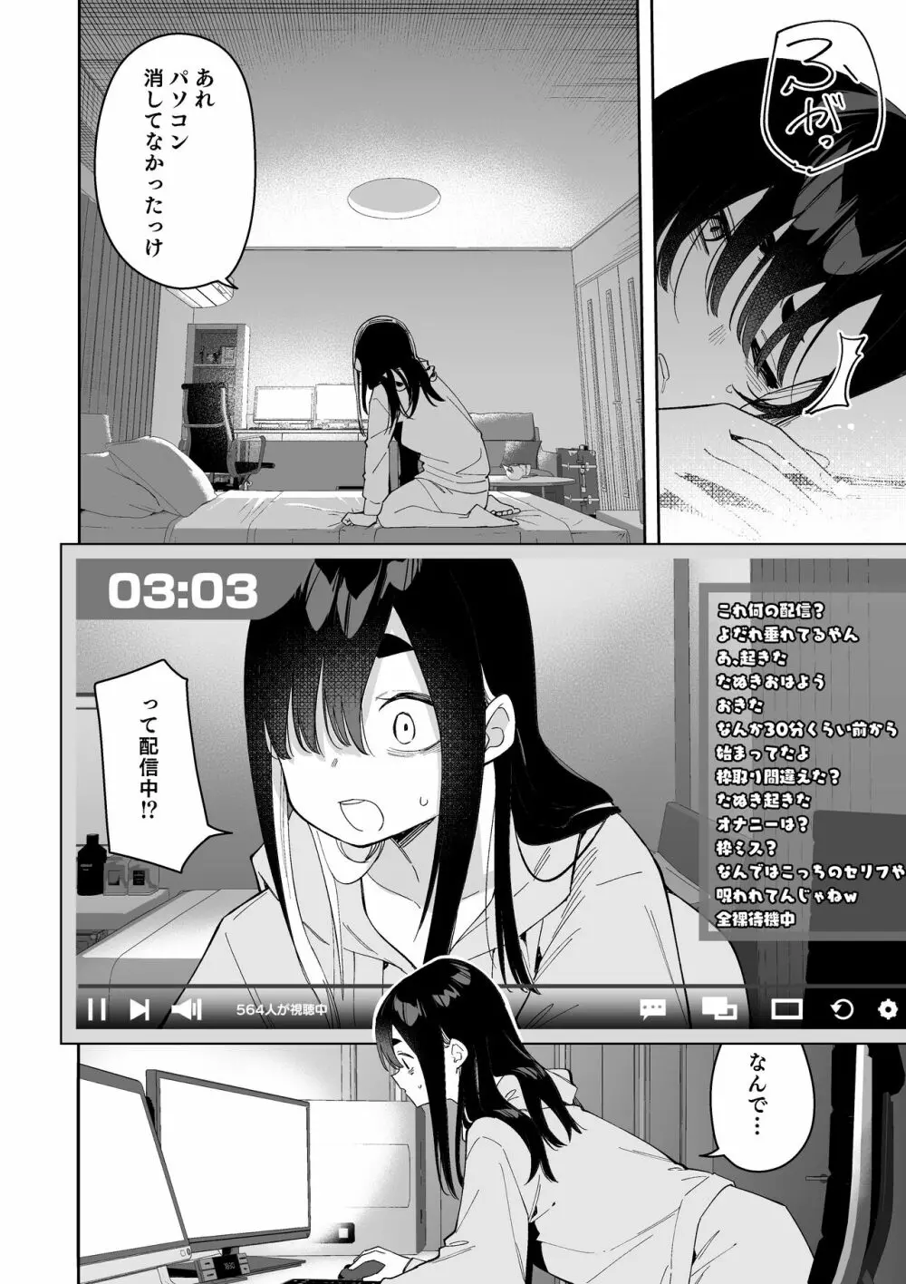 事故物件5話 - page5