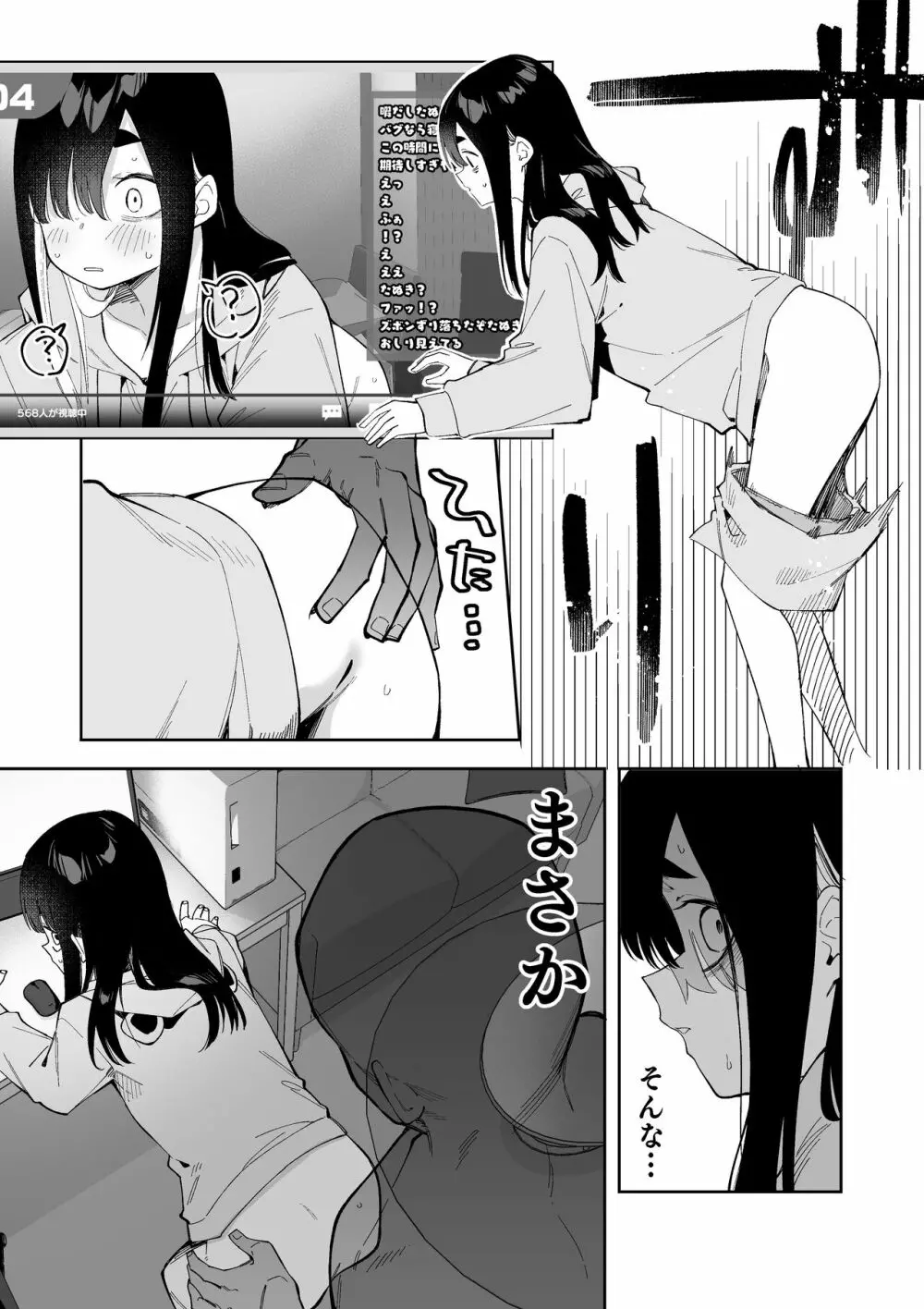 事故物件5話 - page6