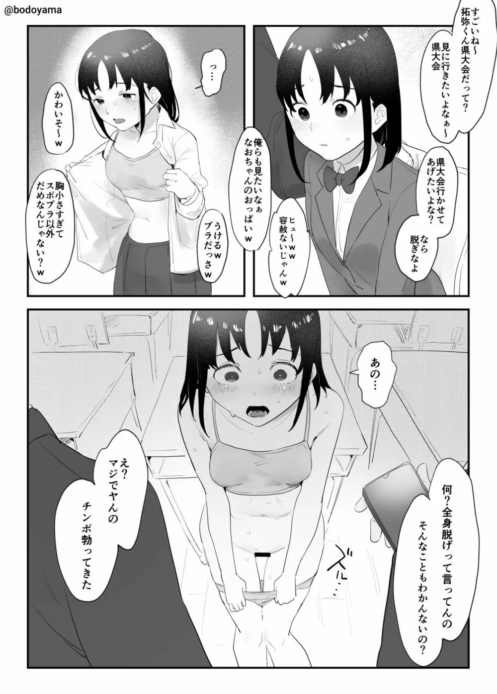 いじめられっ子の幼馴染が不良に脅されて処女を奪われてしまう話 - page3