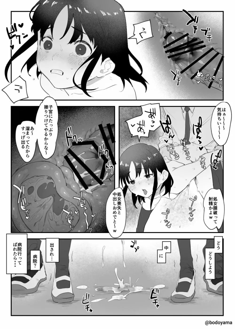 いじめられっ子の幼馴染が不良に脅されて処女を奪われてしまう話 - page5