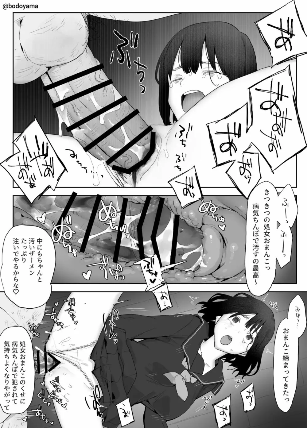 宅配業者を装った男に押し入られちゃうJKちゃん - page4