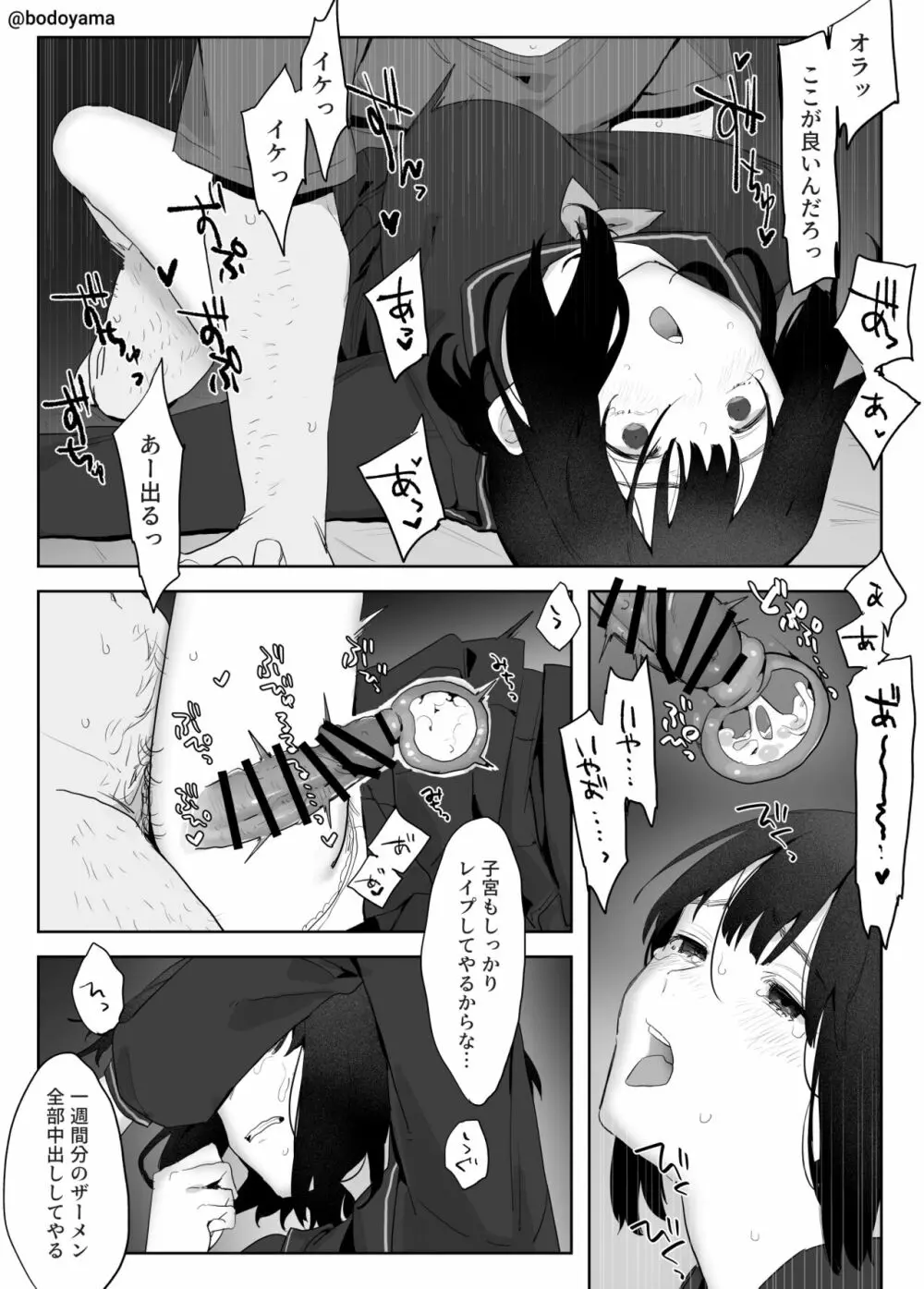 宅配業者を装った男に押し入られちゃうJKちゃん - page5