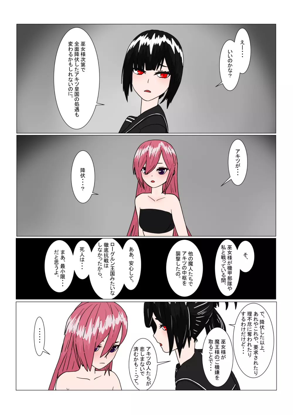 魔王様と小さな寵姫ちゃん - page16