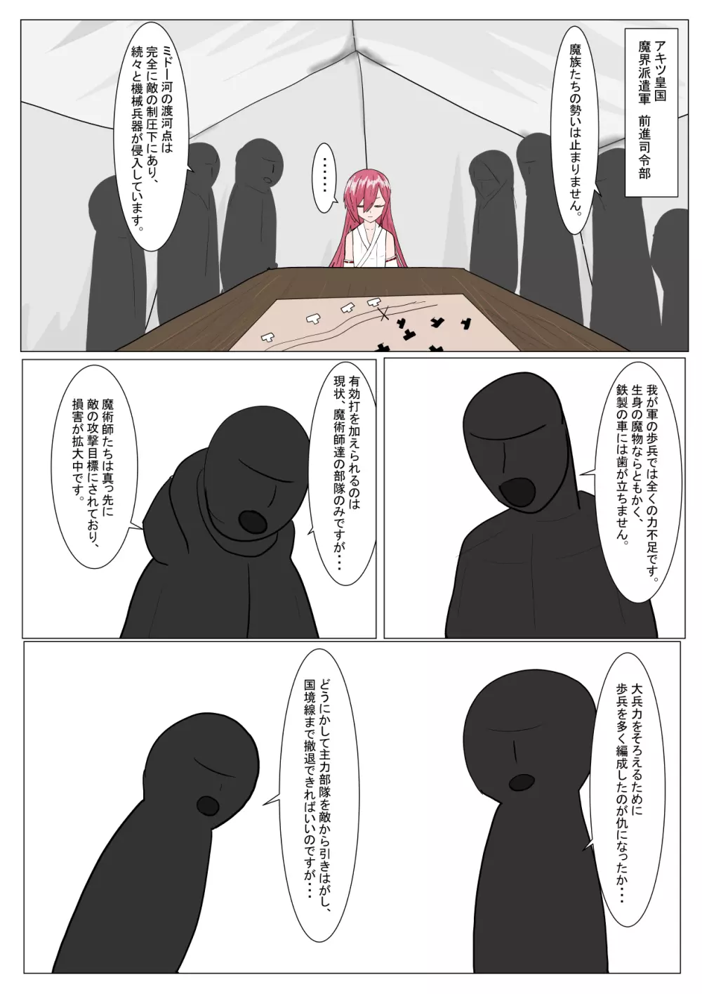 魔王様と小さな寵姫ちゃん - page2