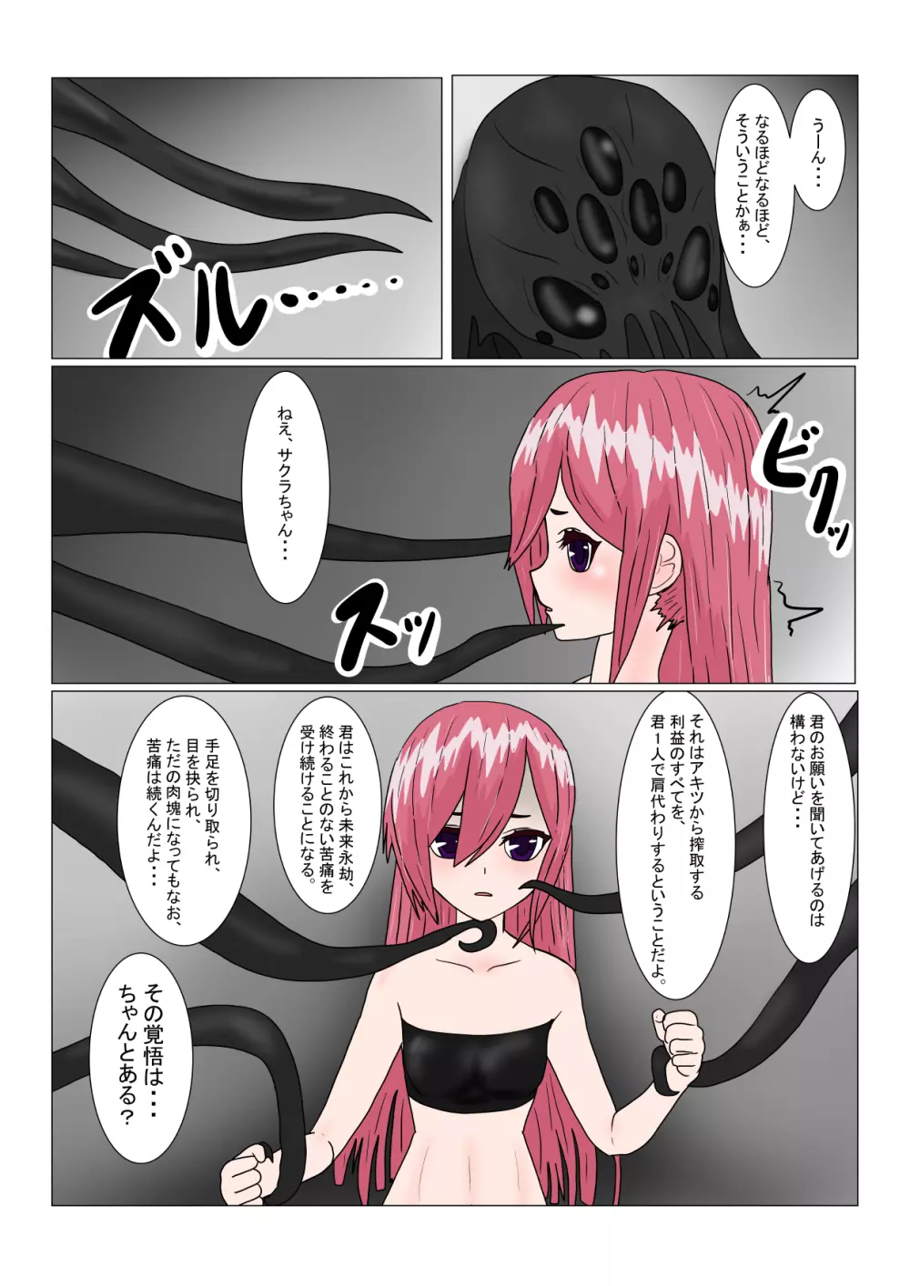 魔王様と小さな寵姫ちゃん - page23