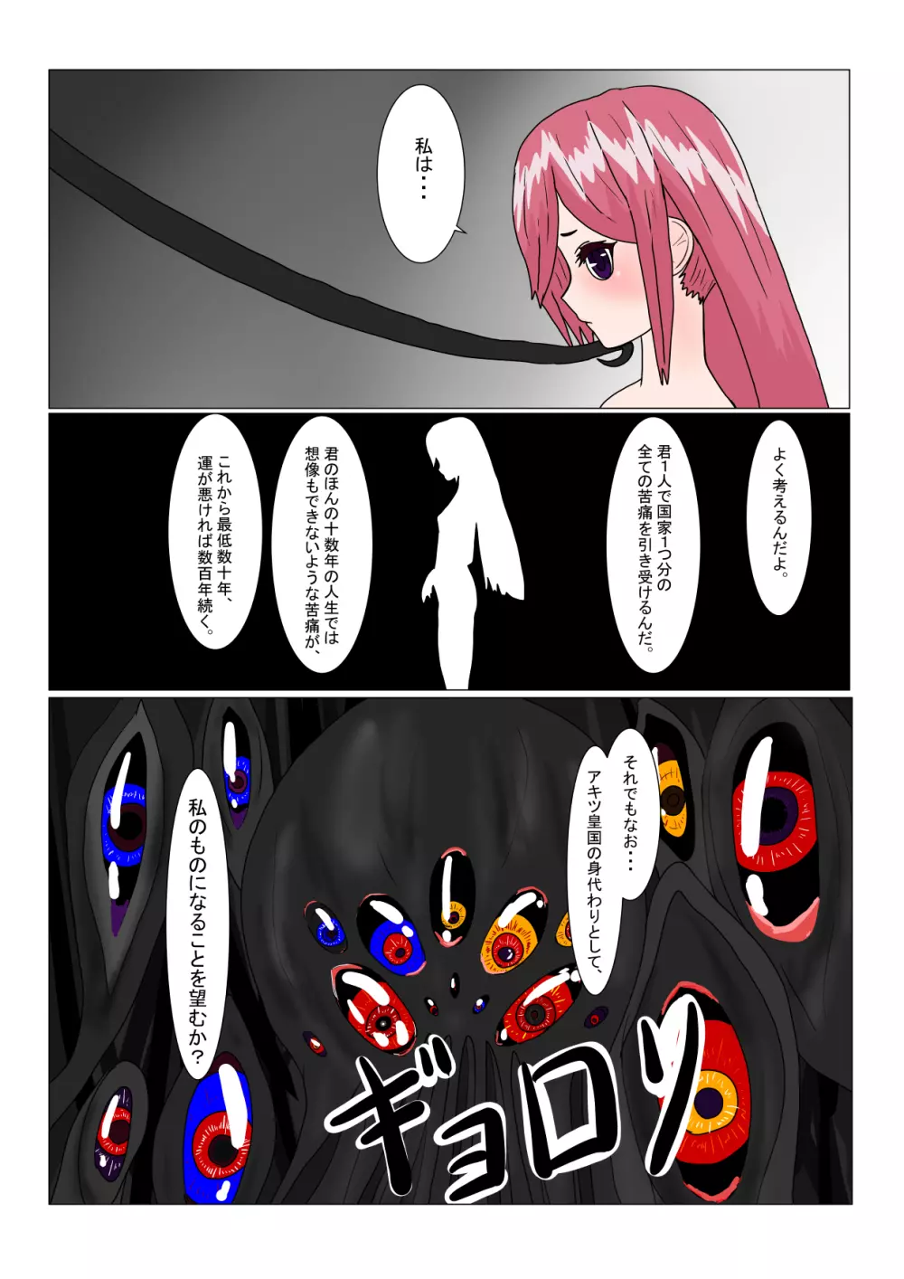 魔王様と小さな寵姫ちゃん - page24