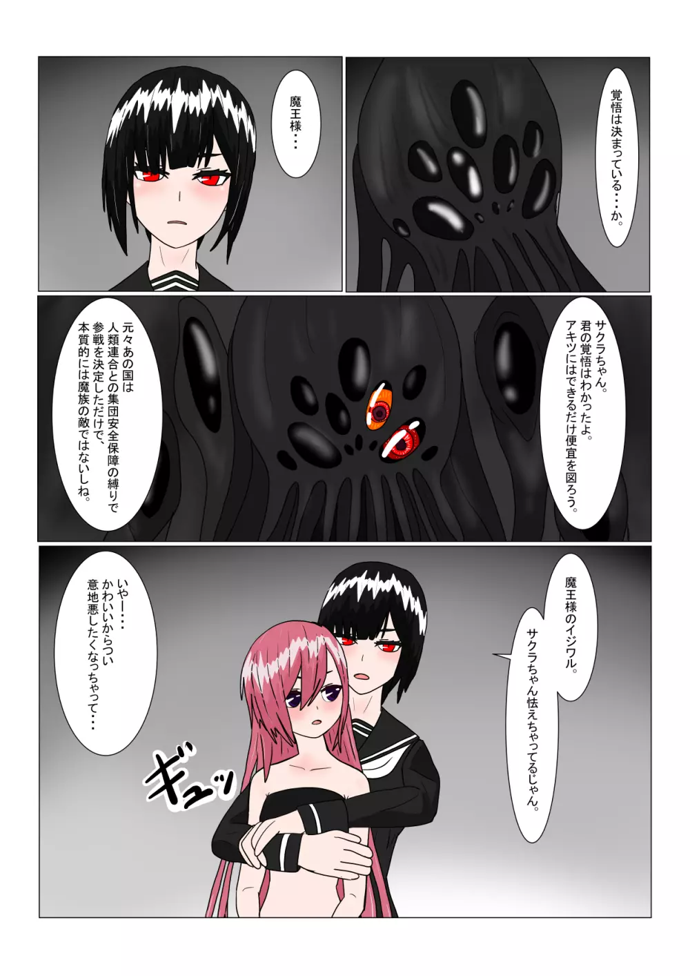 魔王様と小さな寵姫ちゃん - page26