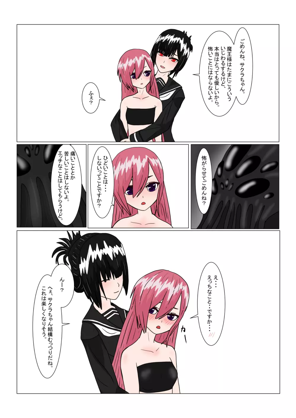 魔王様と小さな寵姫ちゃん - page27