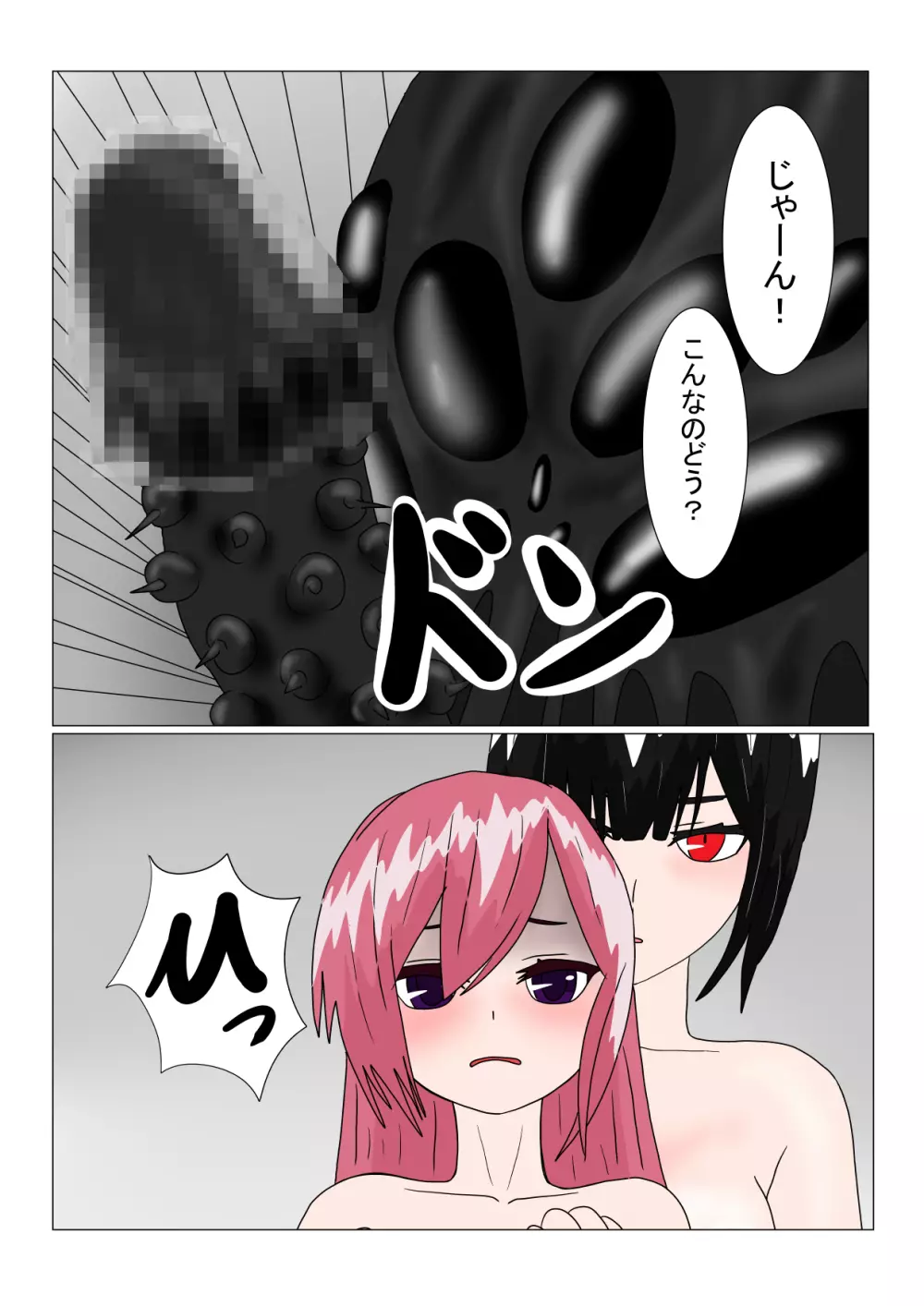 魔王様と小さな寵姫ちゃん - page30