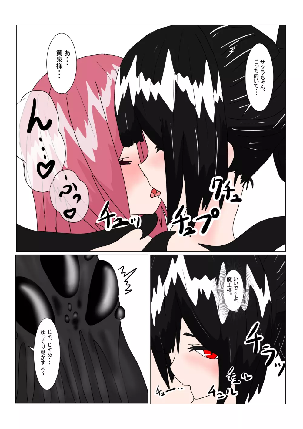 魔王様と小さな寵姫ちゃん - page37