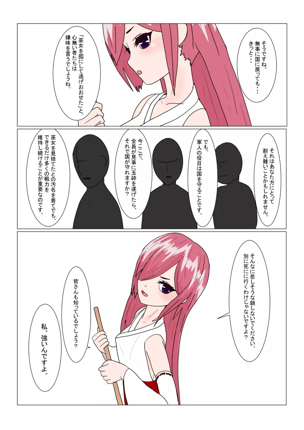 魔王様と小さな寵姫ちゃん - page4