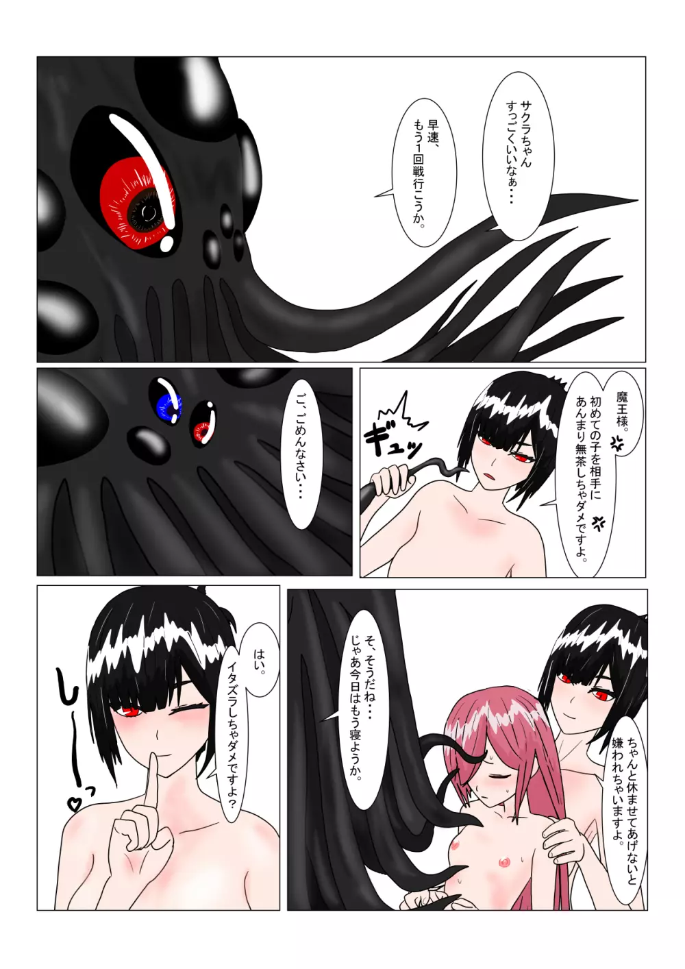 魔王様と小さな寵姫ちゃん - page42