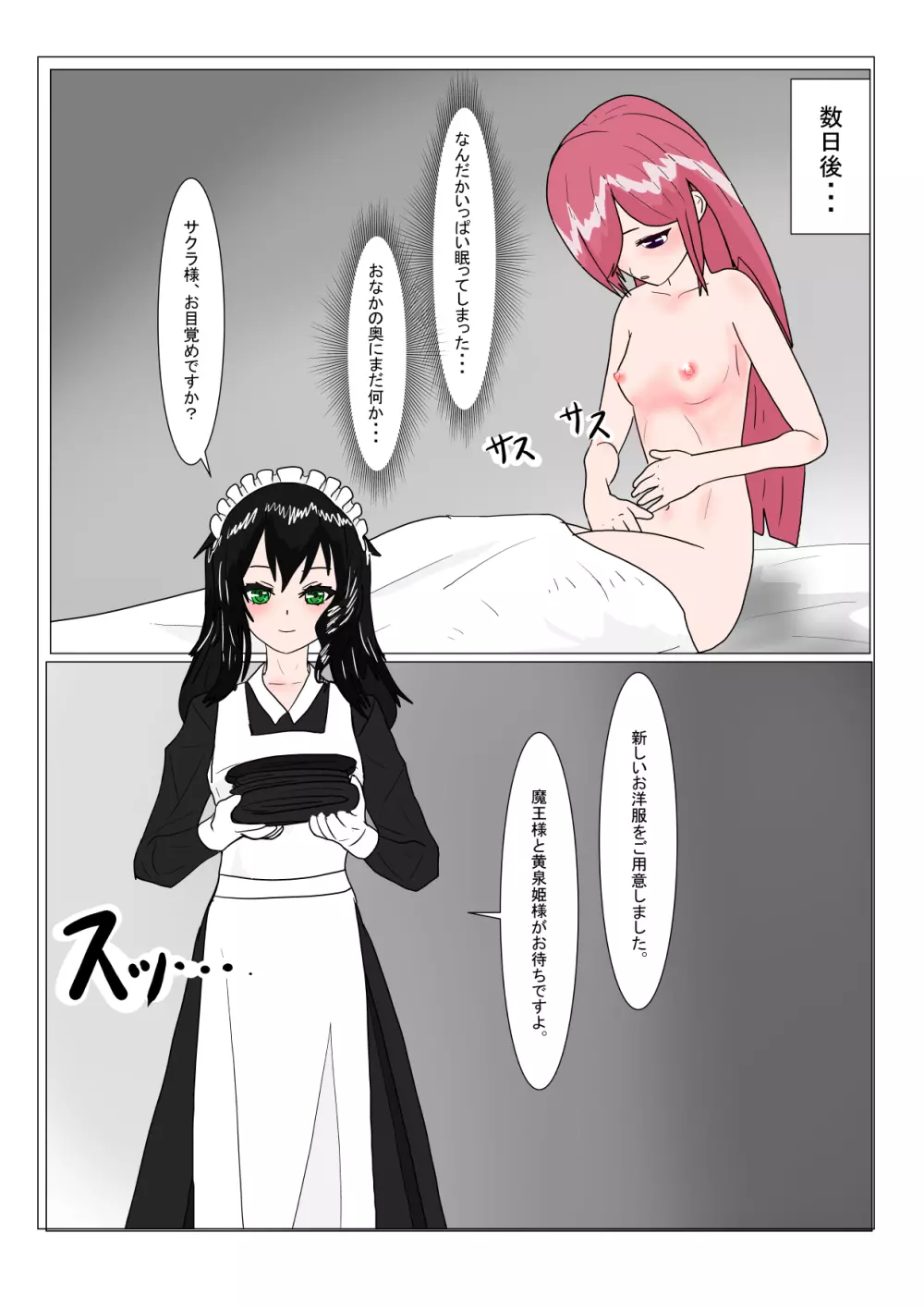 魔王様と小さな寵姫ちゃん - page45