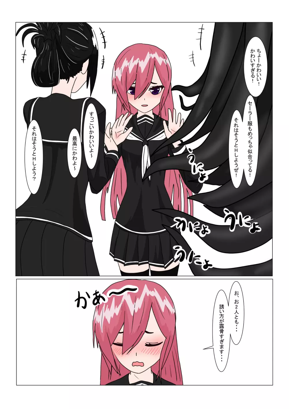 魔王様と小さな寵姫ちゃん - page47