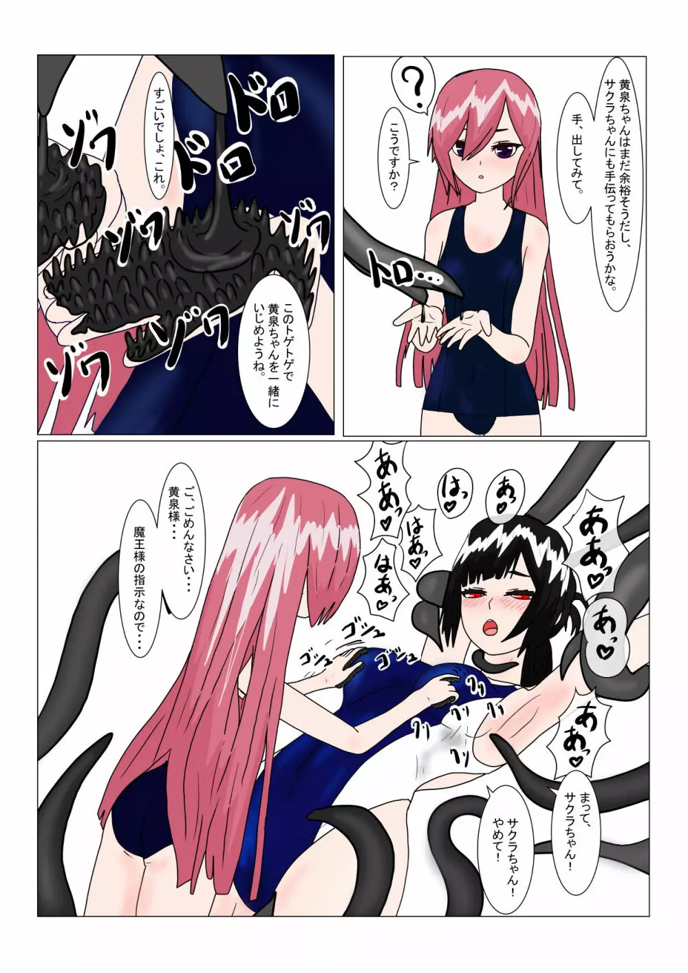 魔王様と小さな寵姫ちゃん - page64