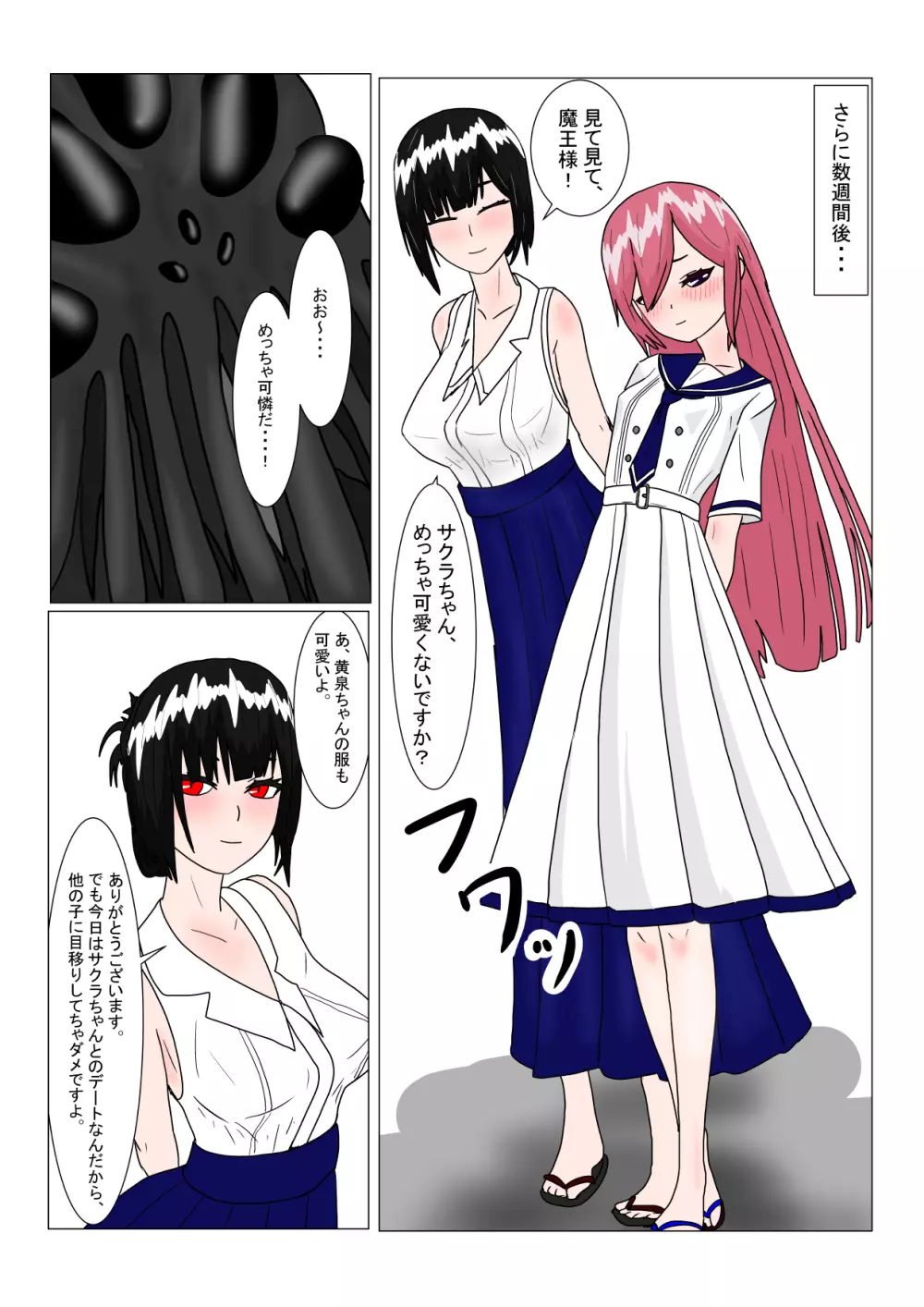 魔王様と小さな寵姫ちゃん - page74