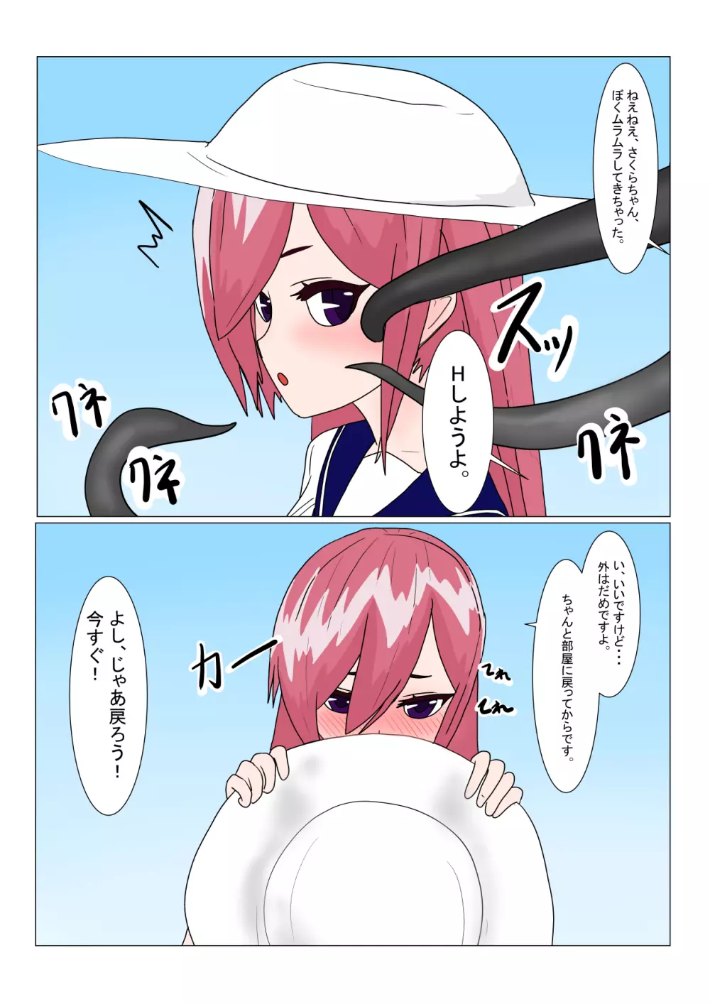 魔王様と小さな寵姫ちゃん - page77