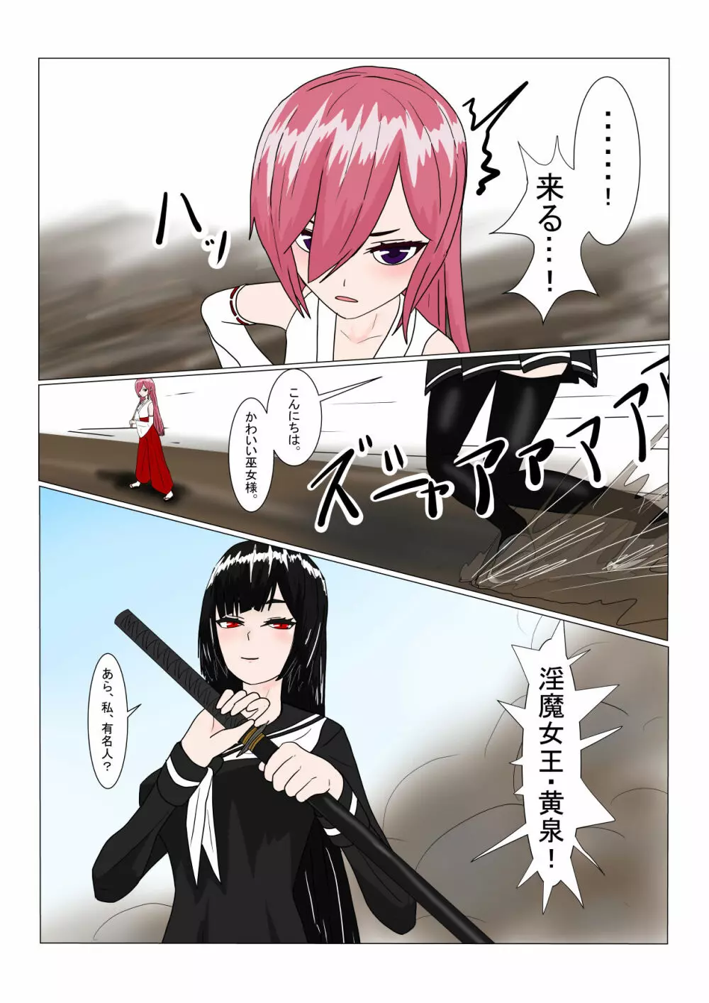 魔王様と小さな寵姫ちゃん - page8