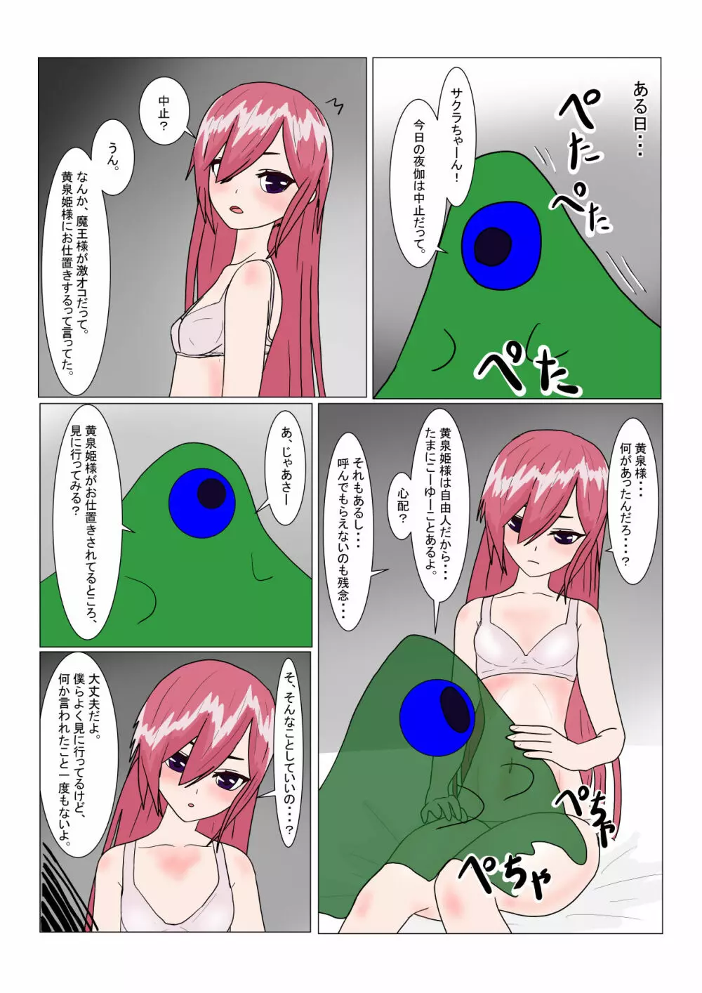 魔王様と小さな寵姫ちゃん - page93