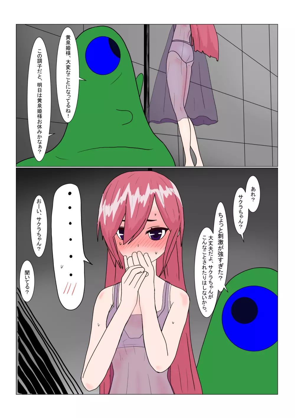 魔王様と小さな寵姫ちゃん - page96