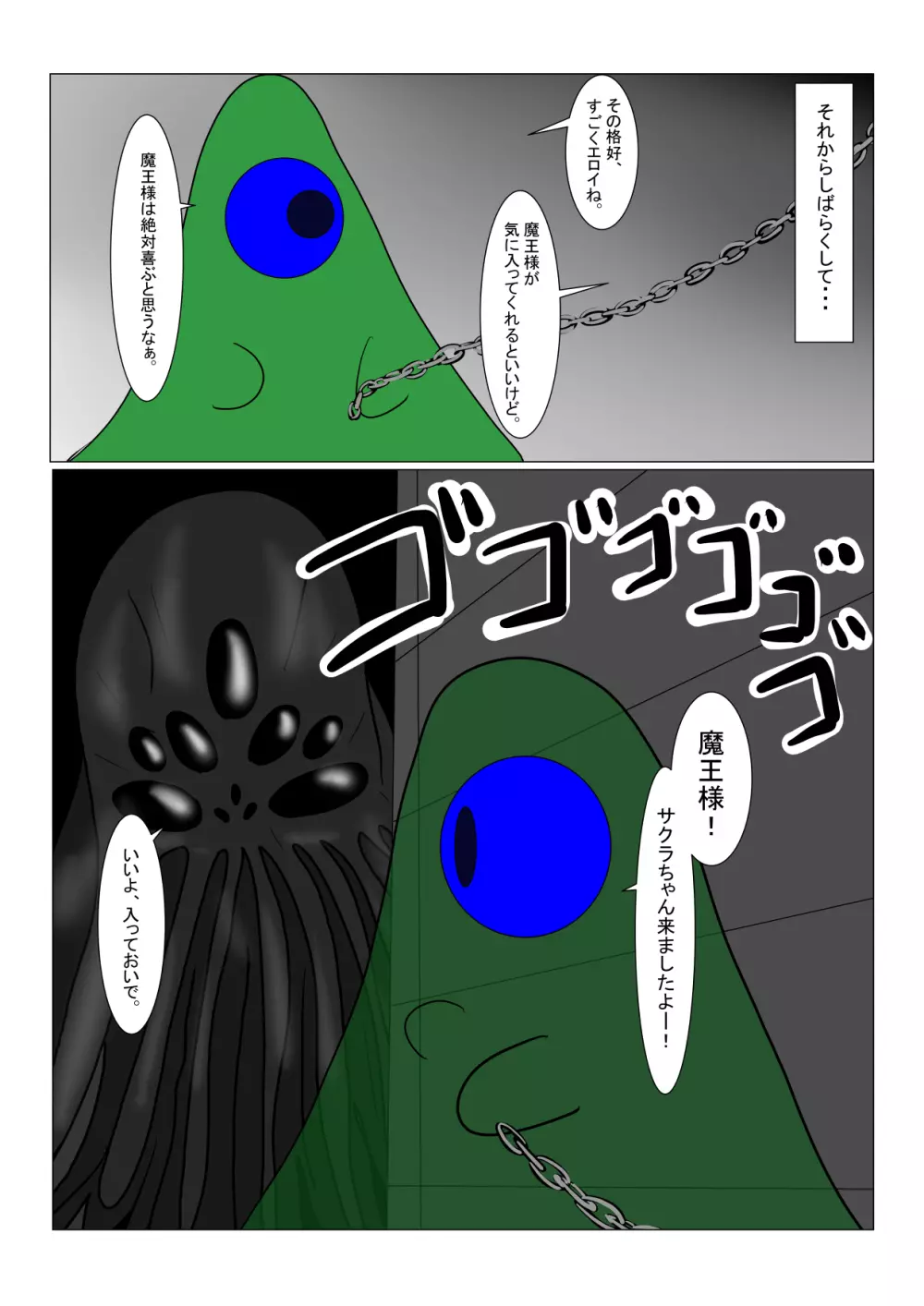 魔王様と小さな寵姫ちゃん - page97