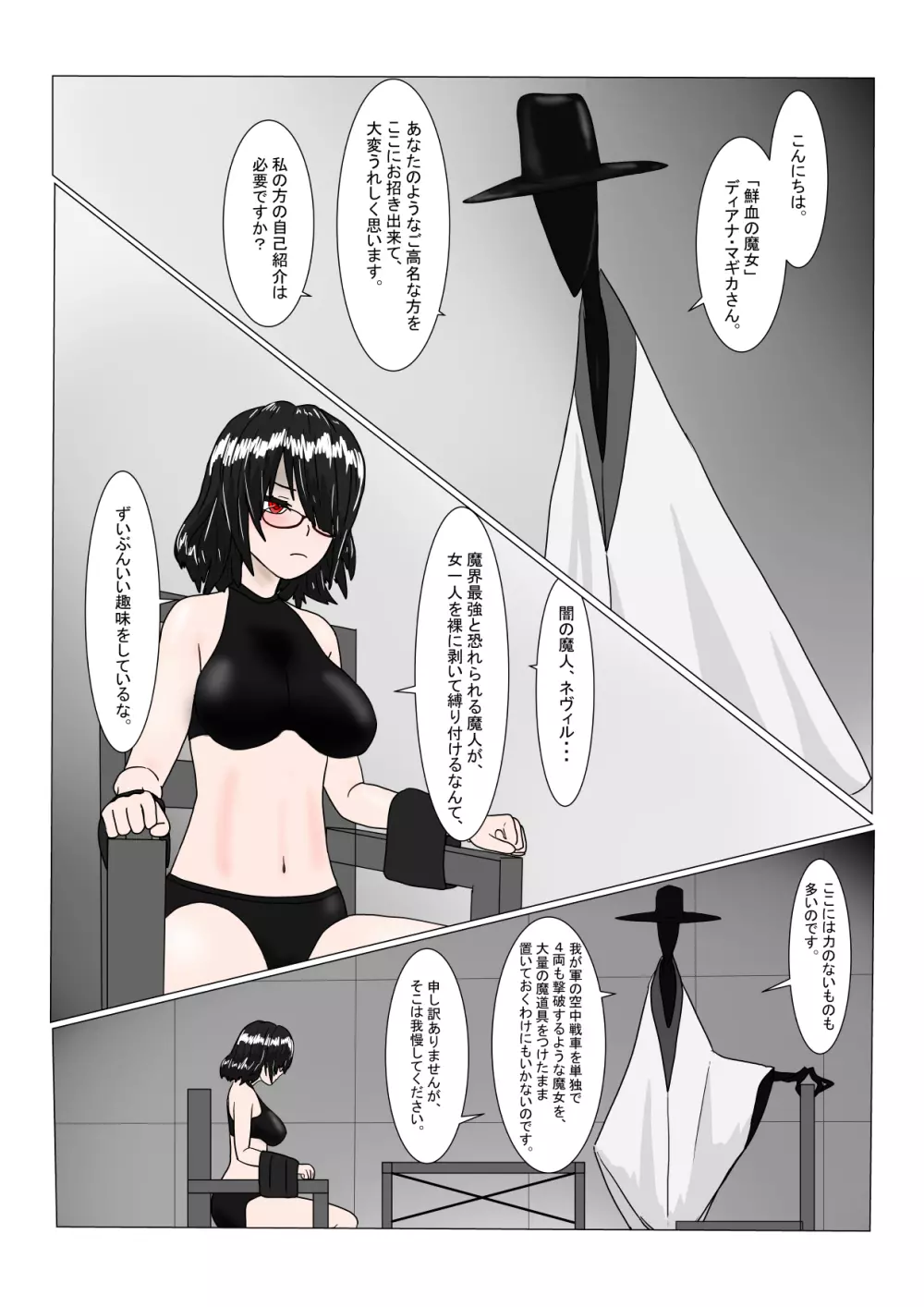 魔女堕とし - page30