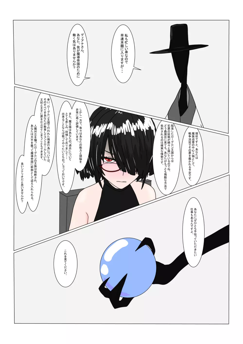 魔女堕とし - page31