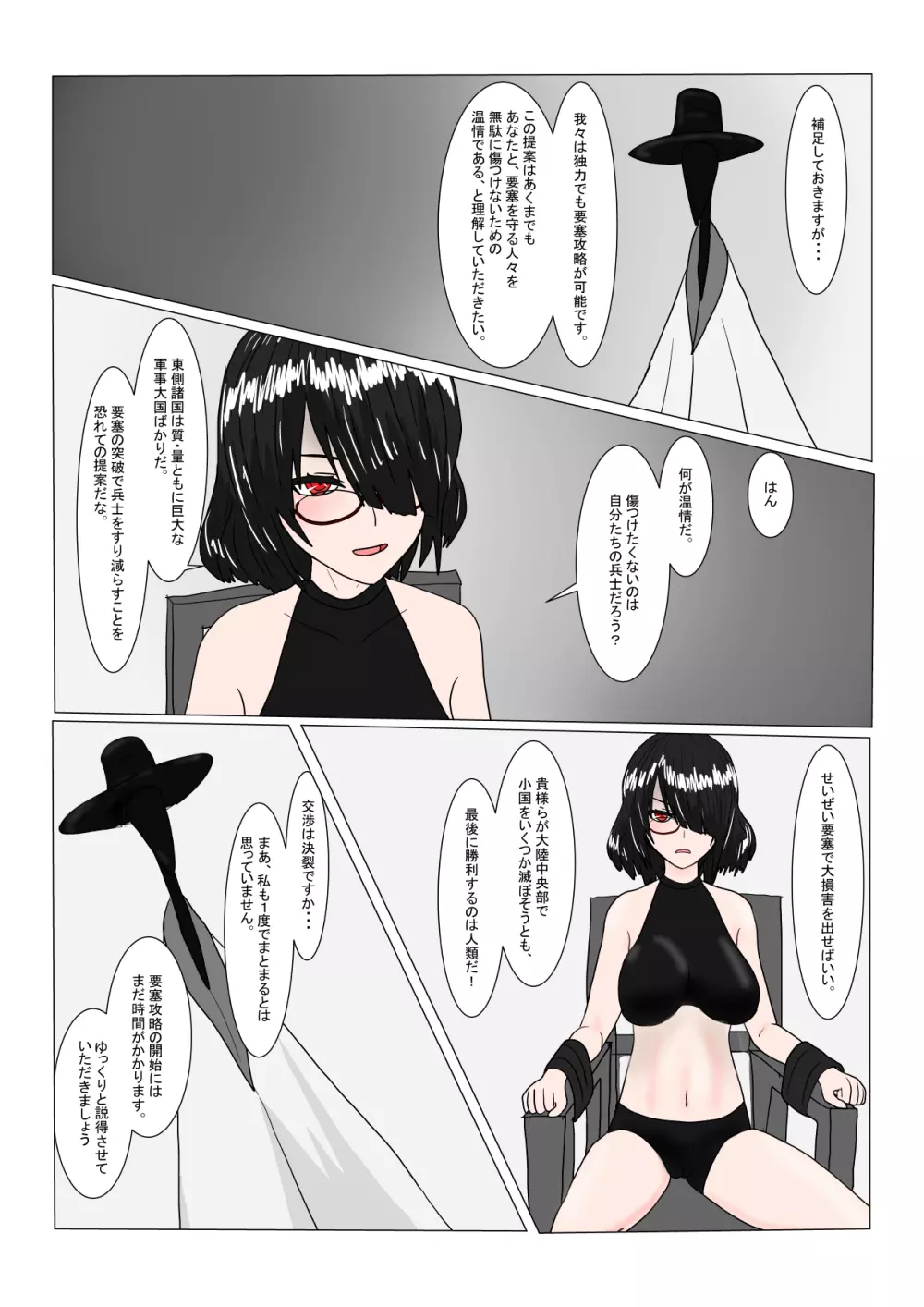 魔女堕とし - page34