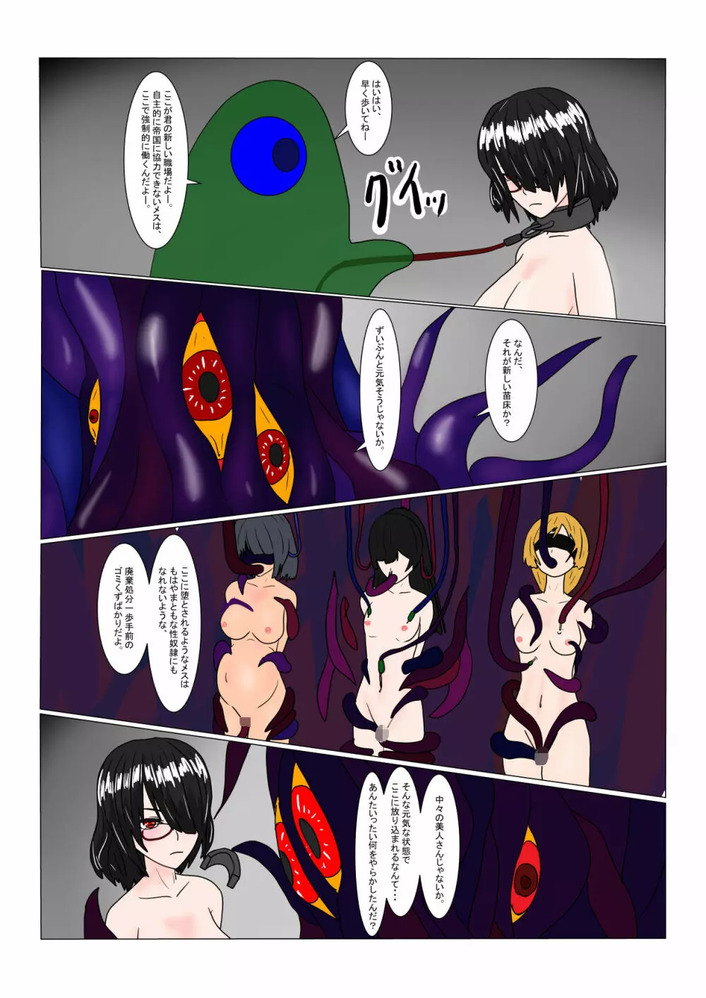 魔女堕とし - page55