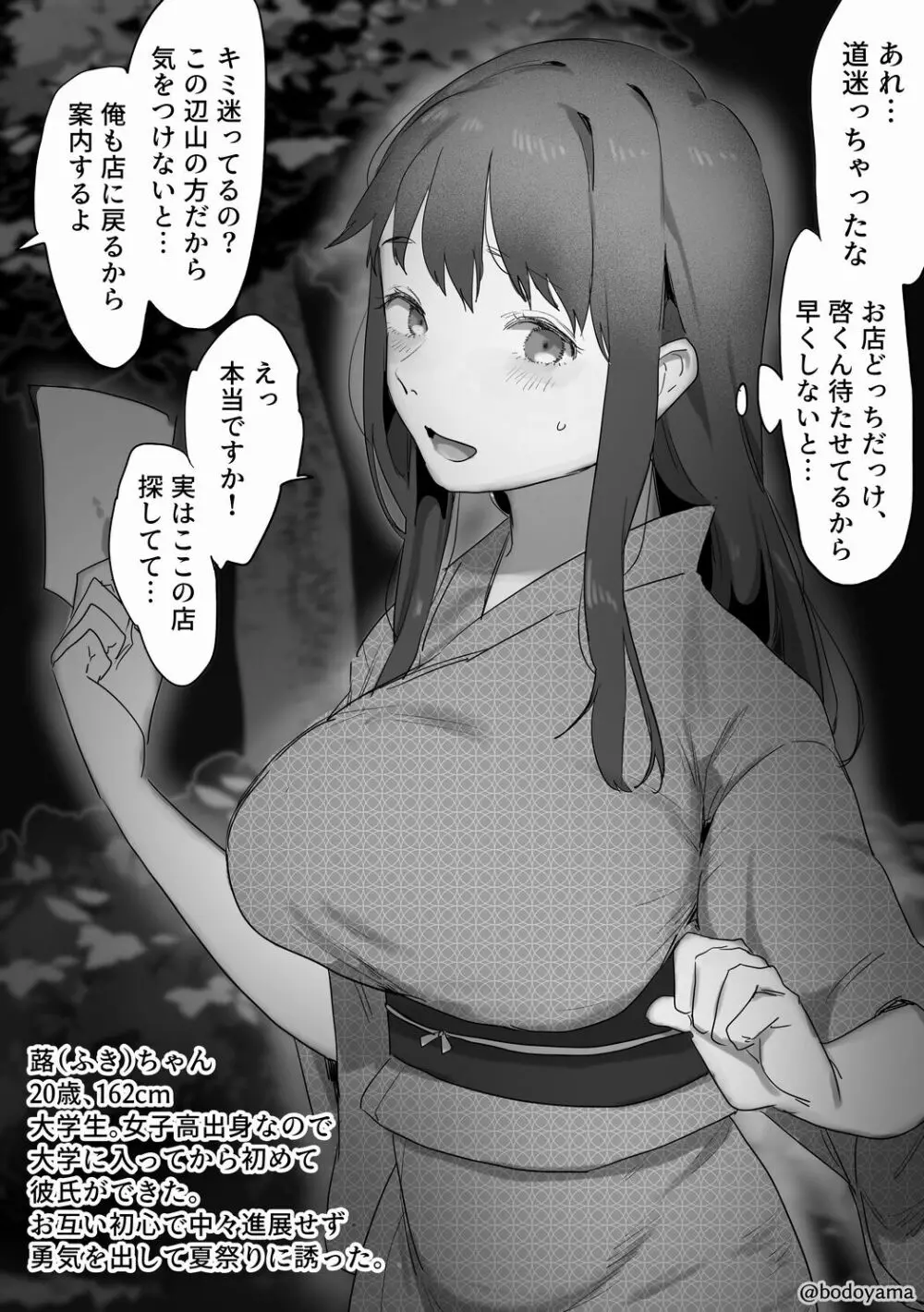 彼氏と付き合いたてなのに夏祭りで犯されちゃう話 - page4