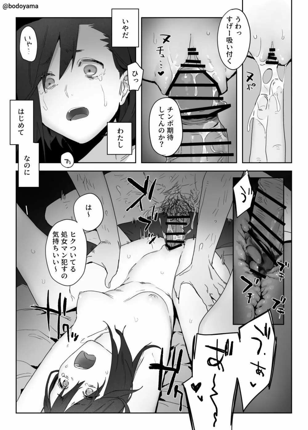 家出をして泊まらせてもらうも犯されてしまう子 - page4