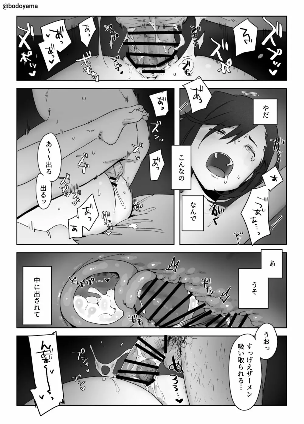 家出をして泊まらせてもらうも犯されてしまう子 - page5