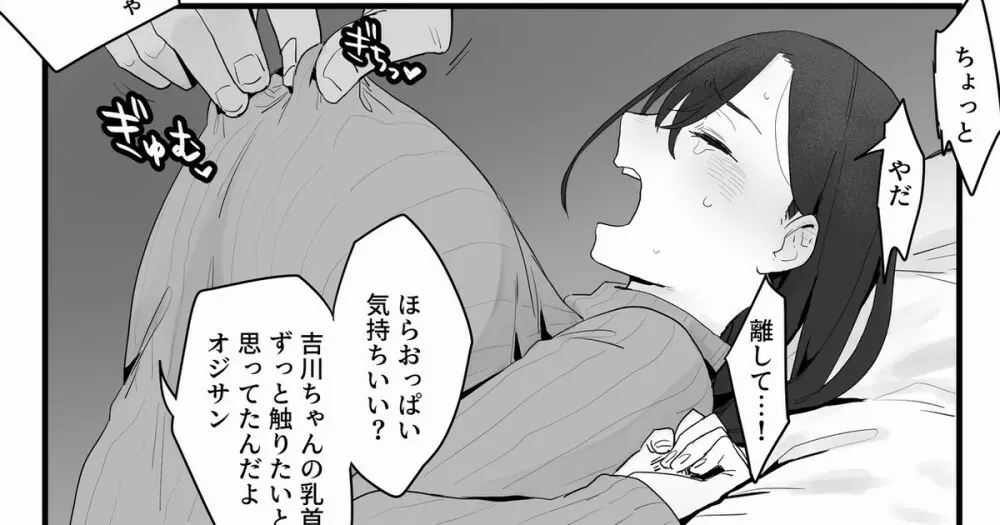 忘年会で重役に持ち帰られてしまう新入社員ちゃん - page1