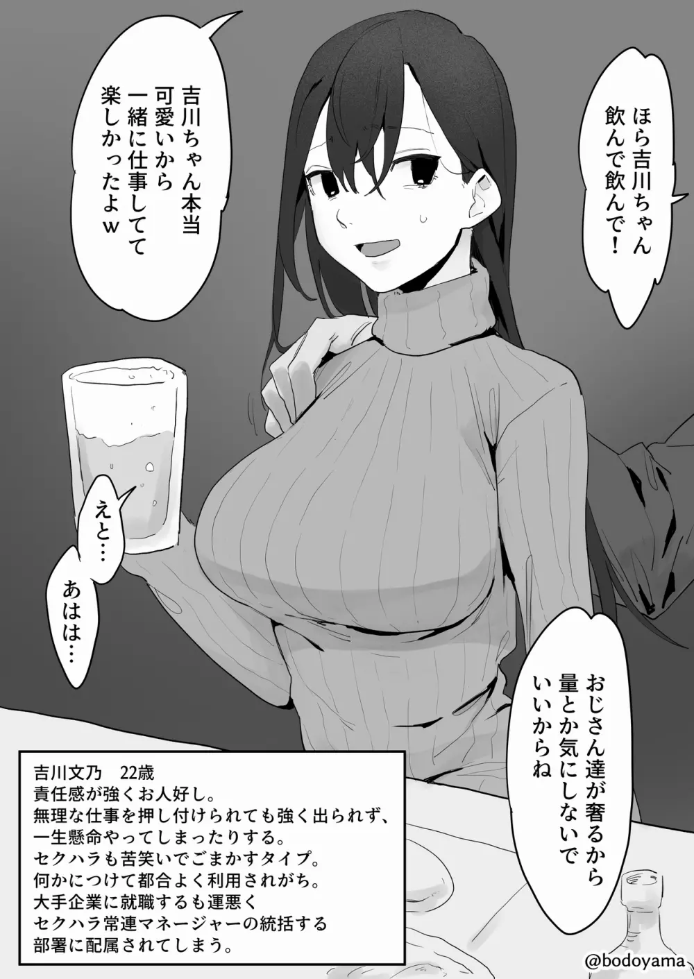 忘年会で重役に持ち帰られてしまう新入社員ちゃん - page2