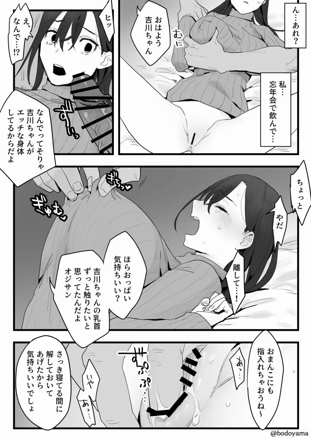 忘年会で重役に持ち帰られてしまう新入社員ちゃん - page3