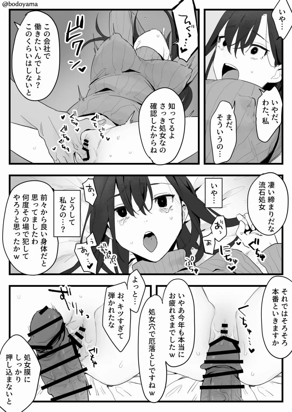 忘年会で重役に持ち帰られてしまう新入社員ちゃん - page4