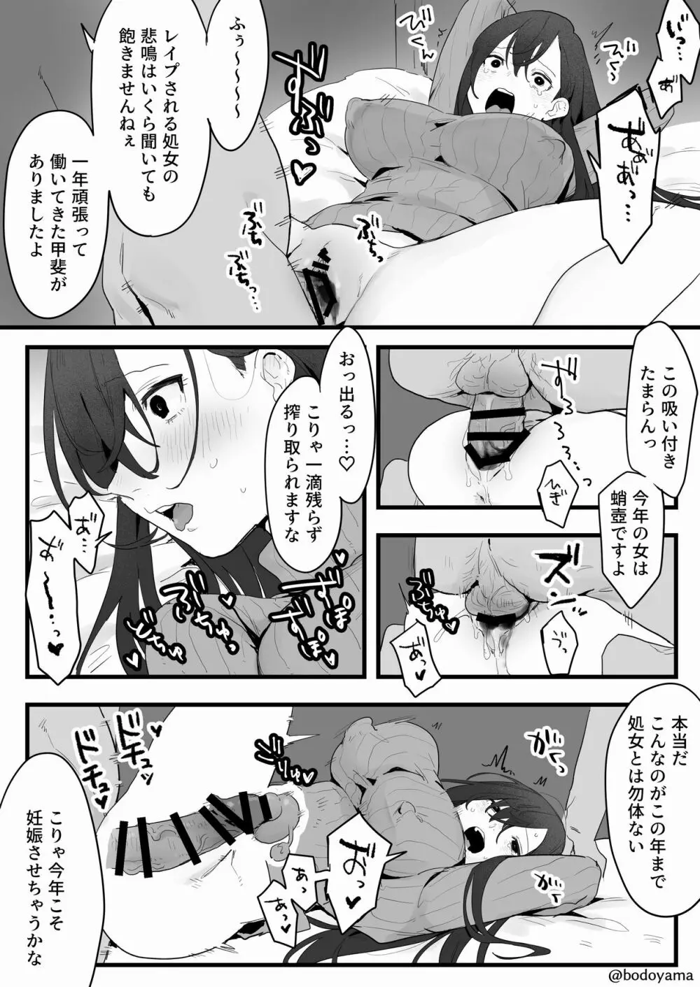 忘年会で重役に持ち帰られてしまう新入社員ちゃん - page5