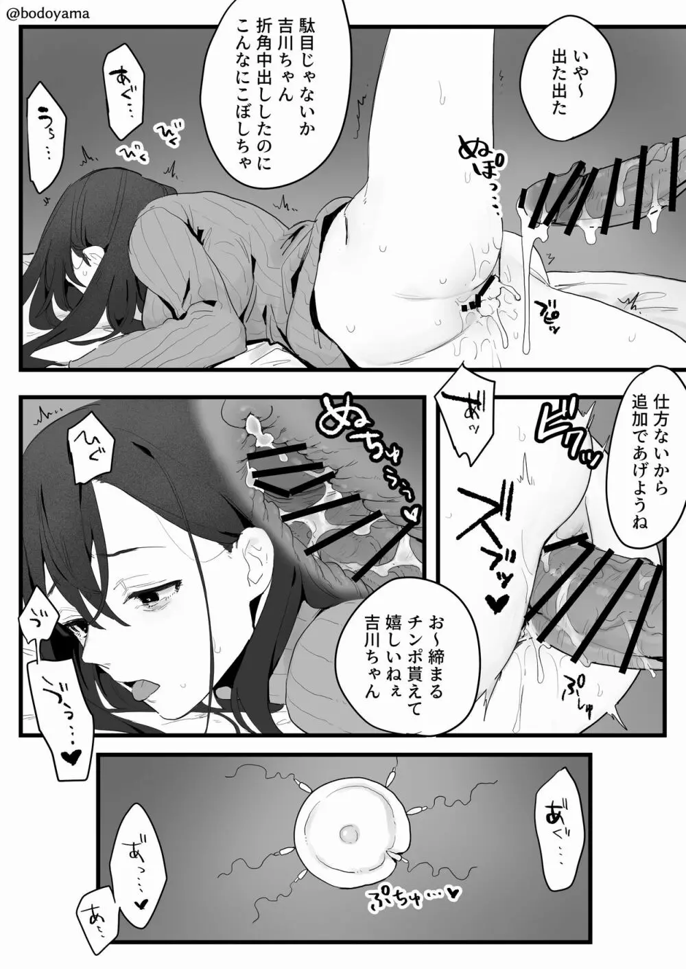 忘年会で重役に持ち帰られてしまう新入社員ちゃん - page6