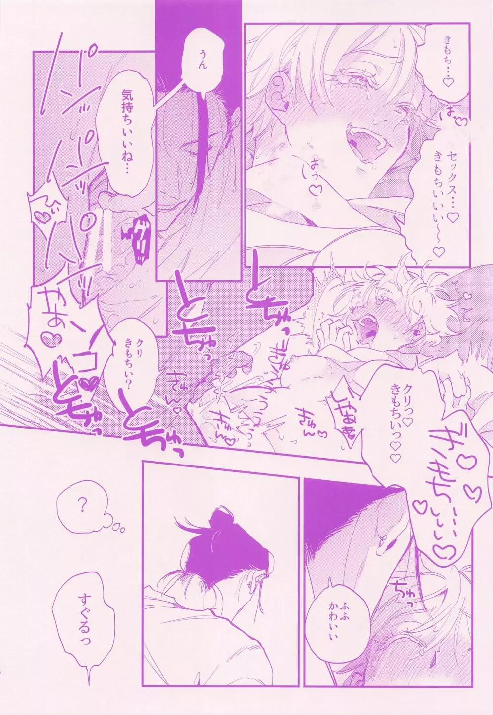 ハダイヒズバ／who are you？ - page24