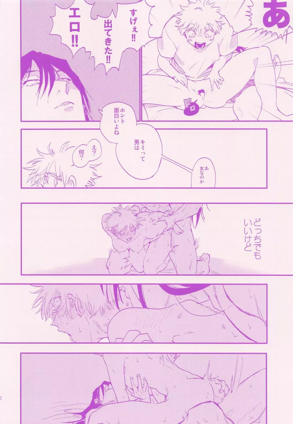 ハダイヒズバ／who are you？ - page30