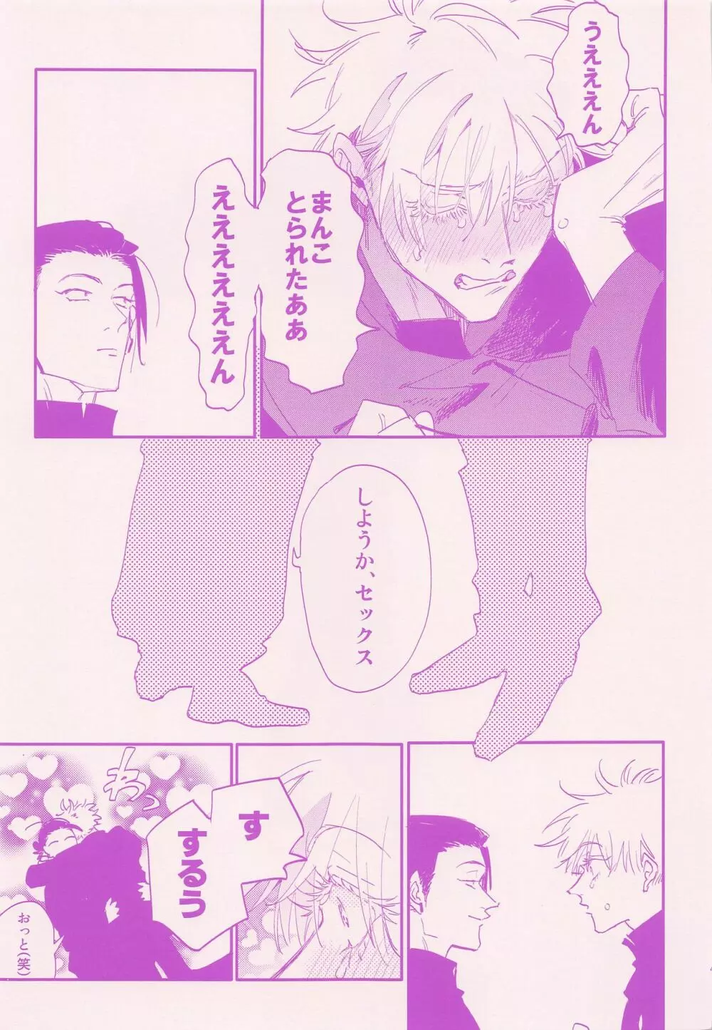 ハダイヒズバ／who are you？ - page47