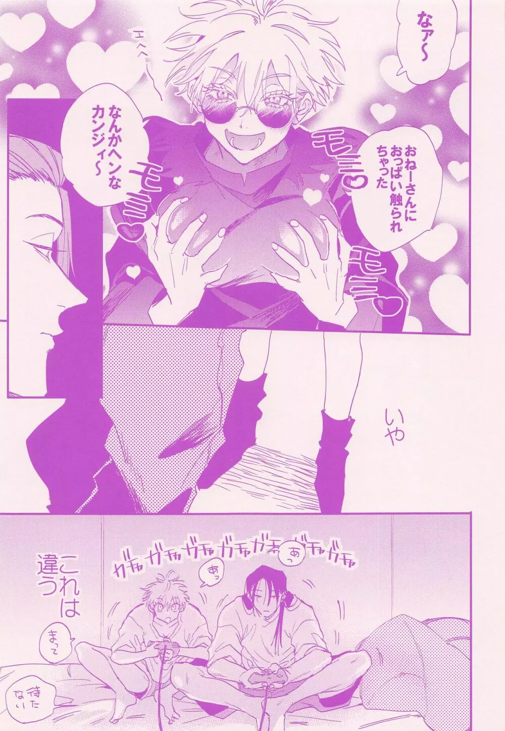 ハダイヒズバ／who are you？ - page7