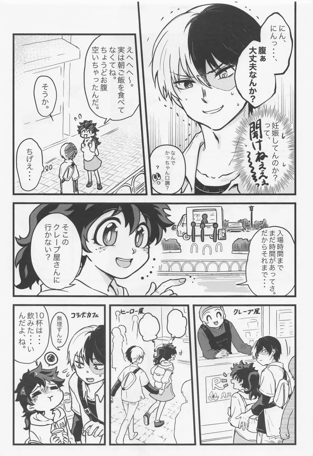 すきって言ってよ - page26