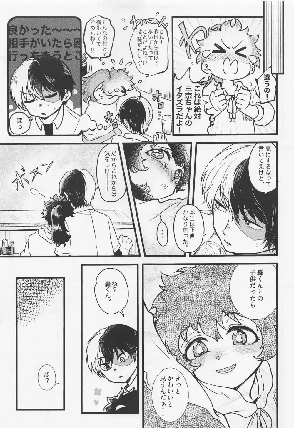 すきって言ってよ - page28