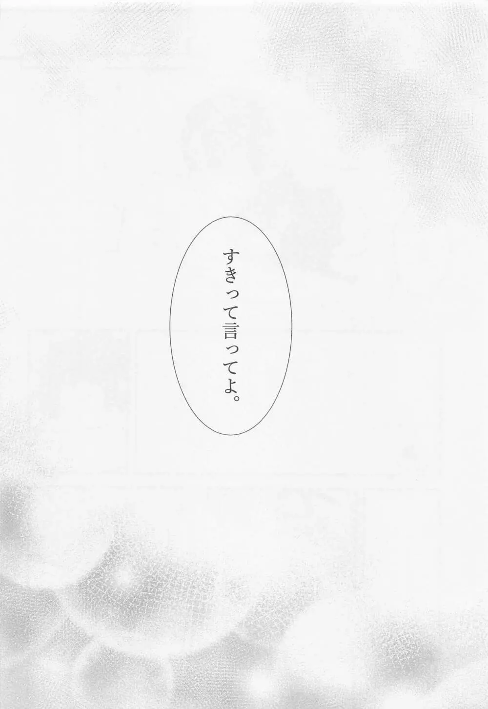 すきって言ってよ - page37