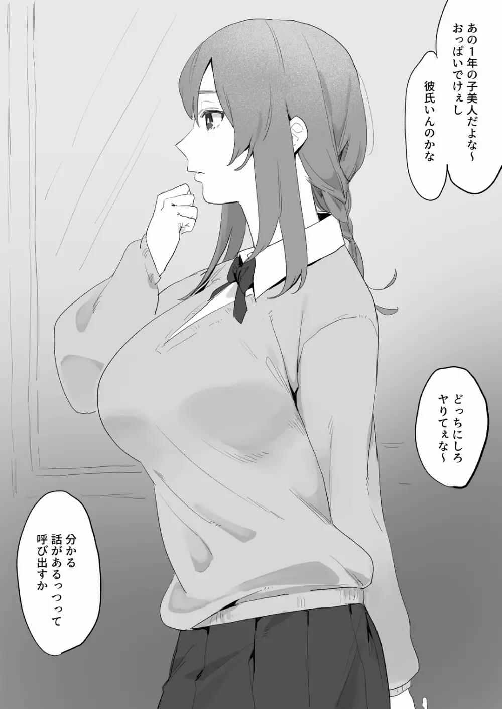 おっぱいが大きいので目をつけられて呼び出されてしまう子 - page2