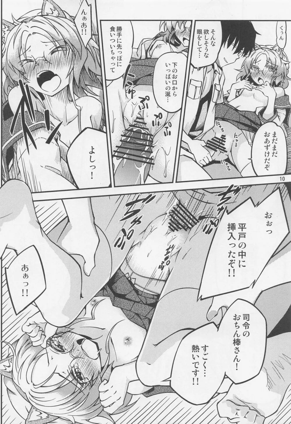 平戸を柴犬にしてみたいと思ったら - page11